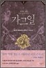 가고일 2