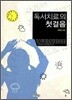 독서 치료의 첫 걸음