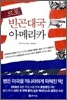 르포 빈곤대국 아메리카