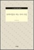 토박이 말로 여는 국어 수업