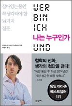나는 누구인가