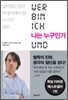 나는 누구인가