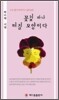 꽃잎 하나 터질 모양이다