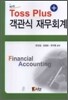 Toss Plus 객관식 재무회계