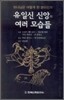 유일신 신앙의 여러 모습들