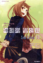 늑대와 향신료 7