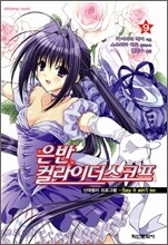 은반 컬라이더스코프 9