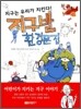 지구반 환경문집