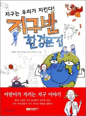 지구반 환경문집