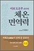 체온 면역력
