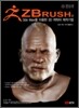 ZBrush와 3ds Max를 이용한 3D 캐릭터 제작기법