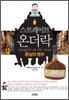 스트레이트 온더락 1