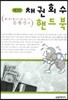 채권회수 핸드북