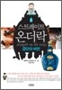 스트레이트 온더락 5