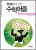 오일러가 만든 스도쿠