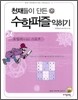 오일러가 만든 스도쿠 익히기