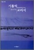 가톨릭 교리서