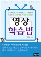 영상 학습법