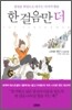 한 걸음만 더