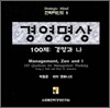 경영명상 100제