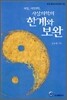 사상, 사상의학, 사상의학의 한계와 보완