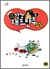 냠냠 맛있는 강쌤의 재즈반주교실 5