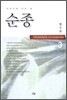 순종 3