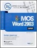 런업 MOS Word 2003 EXPERT