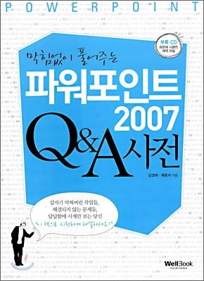 파워포인트 2007 Q&A 사전