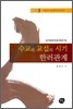 수교와 교섭의 시기 한러관계