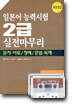 일본어 능력시험 2급 실전마무리