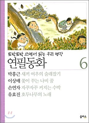 연필동화 6