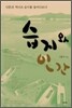습지와 인간