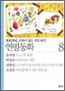 연필동화 8