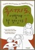 독서지도, 어떻게 할 것인가 1