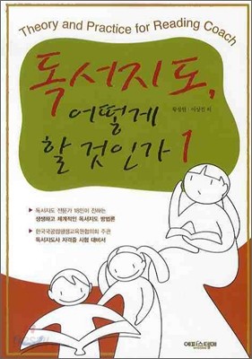 독서지도, 어떻게 할 것인가 1