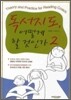 독서지도, 어떻게 할 것인가 2
