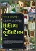 내 손으로 꾸미는 빈티지 인테리어