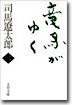 龍馬がゆく(2)