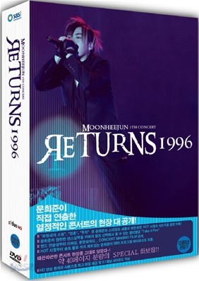 문희준 라이브 콘서트 : Returns 1996