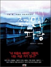 미처 죽지 못한 파랑