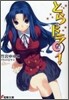 とらドラ!(9)