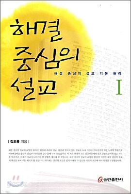 해결 중심의 설교