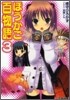 ほうかご百物語(3)