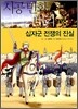 십자군 전쟁의 진실