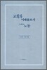 교회와 이데올로기 그리고 노동