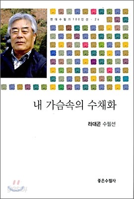 내 가슴속의 수채화