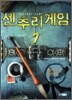 센추리 게임 7