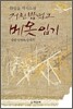 거친 밥 먹고 베옷 입기