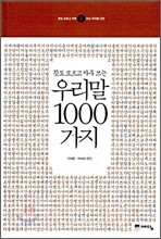 우리말 1000가지
